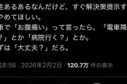 【画像】AI爆美女OL「お腹痛いのに病院すすめてくる男って終わってる。まずは心配しろや」←賛同の嵐