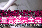 DUGA PPV PG-42  プライベートプレイ GOLD VOL.42 大量黄金完全完食42