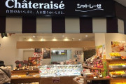 シャトレーゼとかいうケーキ屋について知っていることwwwywwwywwwywwwywwwywww