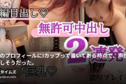 今日、ハメ撮りしました。〜飛田紳士のリアルナンパ記録〜の動画・SNSのプロフィールにIカップって書いてある時点で、声かけて欲しそうだった。飛田紳士がDMを送ったら、ノリノリで...