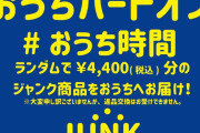 【朗報】ハードオフさん、お金を払えばランダムでゴミを送ってくれるサービスを開始