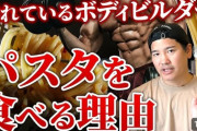 【朗報】パスタは食べても太らないことが最新の研究で判明