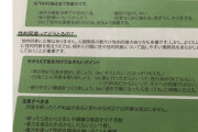 【画像】慶應大学「強姦はやめよう」というチラシを新入生全員に配布