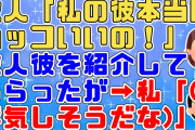 【2ch】「私の彼本当にカッコいいの！顔がどストライクなのー！」と友人が惚気てくる彼氏を交えて3人で食事をすることになったが私の感想は「イケメンとは…？」【2ch面白いスレ】