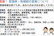 【衝撃】対コロナの保健師看護師の給料が酷すぎるｗｗｗｗｗ
