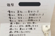 【画像】風俗嬢に渡した陰の恋文が全世界に公開されるｗｗｗｗｗｗｗｗｗｗｗｗ