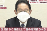 岸田総理、防衛増税で「国民の責任」と発言も即修正ｗｗｗ