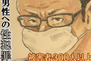 【レイプ】校長に続く逸材が現れる！16年間に300人以上を睡眠薬など飲ませてレイプしてしまう