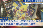 【悲報】アメリカ人、ポケモンカードで大喧嘩！！！