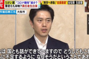 【朗報】イソジン吉村、イソジンはコロナ治療薬でも予防薬でもないと記者会見で発表！