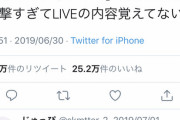 【悲報】偶然ツイートがバズったJK、イキリまくってしまうｗｗｗｗｗｗｗｗｗｗｗｗｗ