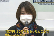 美人女子学生「10万、20万貰ったところで何になる？求めるのは一律学費半額だ！」