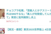 【速報】チョコプラ、がるちゃん民にも大人気ｗｗｗｗｗｗｗ