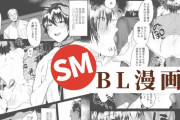 SMのおすすめBL漫画!痛めつけ＆痛めつけられアヘ顔悶絶！