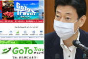 【悲報】政府「gotoキャンペーン絶対やる！」地方民「東京人は来るなボケ！」