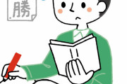 【うーむ】日本「勉強は苦行。つまらないがやらねばならぬ」海外「勉強楽し〜い！」←これww