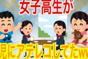【２ｃｈ面白いスレ】女子高生が幼児にアテレコしてたｗｗw「ゆっくり解説」
