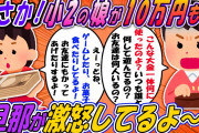 【2ch修羅場スレ】助けて‼小2の子が財布から10万も抜いてた！しかもそのお金は大事な…→スレ民の反応【ゆっくり解説】