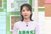 【画像】友廣南実アナのブラからはみ出た背中の肉がエロい