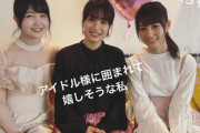 【画像】広瀬すず、アイドル2人に公開処刑されてしまう