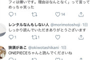 【悲報】ワンピースさん、レンタルなんもしない人にとばっちりで叩かれてしまう