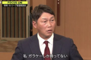 【悲報】新井監督、AHRAに馬鹿にされるｗｗｗｗｗｗｗ