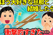 【2ch】ごぼう大好きな夫に衝撃を受けたので、いっその事振り切ってみた結果…＆義母から素敵な花瓶と助言をいただいた【ゆっくり】