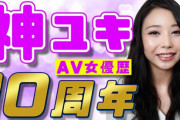 グラビアアイドル・ＡＶ女優「YouTube始めました！」