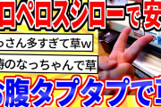 【2ch面白いスレ】岐阜のペロペロスシローで寿司安価するｗｗｗ【ゆっくり解説】