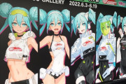 【画像あり】最近の初音ミクさん、露出が痴女すぎてエッチすぎる、これもう半分裸だろ