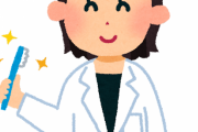 女歯科医師だけど質問ある？