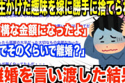 【2chキチガイスレ】総額300万円かけた音楽の趣味を嫁に勝手に捨てられる→その後離婚を言い渡すのだが、嫁は認めず大騒動に発展する…【ゆっくり解説】