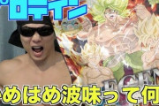 プロテイン会社「かめはめ波の味や、波動拳の味や、悪魔の実の味を、忠実に再現しました！！」