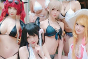 【ｼｺ画像】えちえちコスプレイヤー軍団、中国に堕ちる…っ♡