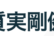 なろう書きワイ「敵幹部は7人の術師と5人の剣士で『七術五剣』にするか」読者「ダサいからやめた方がいい」