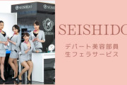 デパートの化粧品売り場でSEISHIDOの美容部員に抜いてもらった