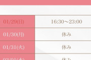 【朗報】ワイのオキニのメンエス嬢、今日出勤ｗｗｗｗｗｗｗ