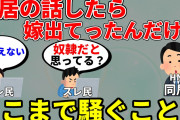 【2ch非常識】フルボッコの結果は　楽になると思って同居の話したら嫁出てったんだけどどうやって同居の説得すればいい？【2ch面白いスレ】【ゆっくり】
