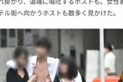 【悲報】文春さん、歌舞伎町の路上で男女がちちくりあう写真をネットにあげる