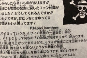 尾田栄一郎「ワンピースがあと5年で終わるのはガチ 今はワノ国が盛り上がってるけど次の章が過去最大」