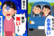【スカッと】仲介された男とドライブしたら、田舎町のコンビニで置き去り喰らいましたｗ【2chスレゆっくり解説】【5本立て】