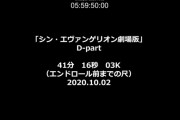 シン・エヴァンゲリオン劇場版:||上映時間は360分か 最大400分の可能性