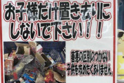 親がクソガキを放置してスーパーでお菓子を全開封したためコーナー撤去に