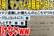 【2ch面白いスレ】【悲報】女さん、退職届がまともに書けないｗｗｗｗｗｗｗｗｗｗｗｗｗｗ　聞き流し/2ch天国