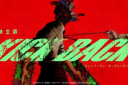 米津玄師「チェンソーマンの曲のMVか…w」