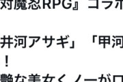 【対魔忍】チン負けしそうにない人とコラボしてしまうwwwwwwwwww
