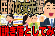 威圧的な女先輩口説き落としてみた【2ch仕事スレ】