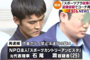 「スポーツブラ試着して」盗撮容疑で女子サッカークラブコーチ再逮捕ｗｗｗ