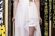 【画像】寿司屋と揉めたぐうしこ女子、なぜか雑誌で脱ぐ