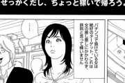縦漫画・パチンコに負けている女の落とし方
